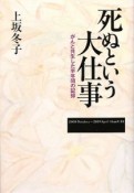 死ぬという大仕事