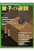 量子の逆説