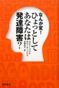 なんか変！ひょっとしてあなたは発達障害？