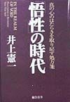 「悟性」の時代