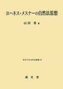 ヨハネス・メスナーの自然法思想