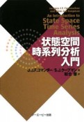 状態空間時系列分析入門