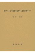 抑うつと不安の関係を説明する認知行動モデル