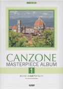 カンツォーネ名曲アルバム　ピアノ伴奏・解説付（1）