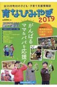 育なびみやぎ　2019