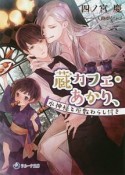 蔵カフェ・あかり、水神様と座敷わらし付き