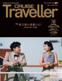 CRUISE　Traveller　特集：実力派の客船とは？　Winter　2024