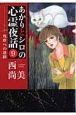 あかりとシロの心霊夜話　残虐への迷路（9）