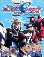 機動戦士ガンダムSEED　DESTINY　OFFICIAL　FILE　メカ04（4）