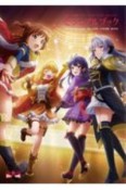 少女☆歌劇　レヴュースタァライトーRe　LIVEー　ビジュアルブック