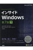 インサイドWindows＜第7版＞（下）