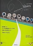 ブルース・エチュード　フルート【C】　模範演奏＆プレイアロングCD付