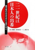 二一世紀は日本人の出番