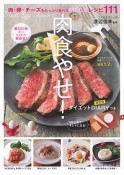 肉食やせ！＜限定版＞　ダイエットDIARYつき