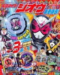 仮面ライダージオウとあそぼう！