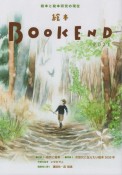 絵本BOOK　END　2021