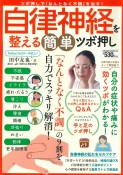 自律神経を整える簡単ツボ押し