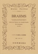 ブラームス／ハイドンの主題による変奏曲　Op．56a