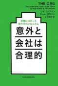 意外と会社は合理的