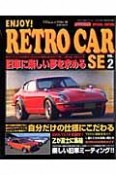 ENJOY！　RETRO　CAR　SE　旧車に楽しい夢を求める（2）