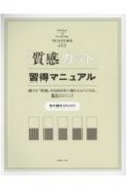 『質感カット』習得マニュアル　誰でも「質感」を自由自在に操れるようになる、魔法のメソッド