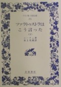 ツァラトゥストラはこう言った（下）