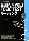 厳選ドリル　TOEIC　TEST　リーディング　Part5＆6（1）