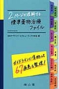 2ページで理解する標準薬物治療ファイル