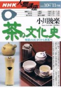 茶の文化史