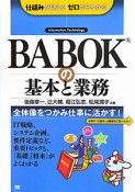 BABOKの基本と業務