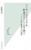 ペンギンもクジラも秒速2メートルで泳ぐ