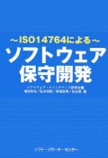 ソフトウェア保守開発