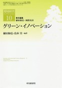 グリーン・イノベーション　環境経営イノベーション10