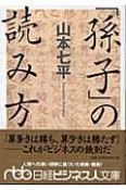 「孫子」の読み方