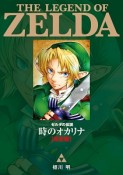 ゼルダの伝説　時のオカリナ＜完全版＞