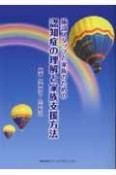 施設スタッフと家族のための認知症の理解と家族支援方法