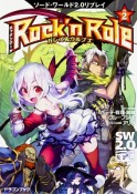 Rock’n　Role　ガンズ＆ウルブズ　ソード・ワールド2．0リプレイ（2）