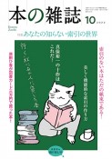 本の雑誌　2022．10（472）