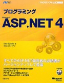 プログラミング　Microsoft　ASP．NET4