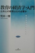 教育の経済学・入門