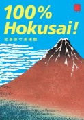 100％Hokusai！　北斎原寸美術館　100％ART　MUSEUM