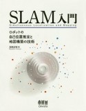 SLAM入門