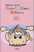 保育者が知っておきたい　子どものむし歯予防と実践ポイント