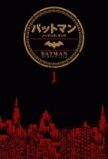 バットマン：ノーマンズ・ランド（1）