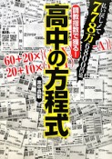 高中の方程式　調教指数で獲る！