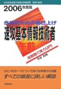 合格のための総仕上げ速攻基本情報技術者午前　2006