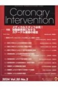 Coronary　Intervention　特集：メディカルスタッフ必見！冠動脈疾患に対するカテーテル業　Vol．20　No．2（202