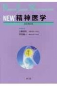 NEW精神医学＜改訂第2版＞　NANKODO’S　ESSENTIAL　WELL－ADVANCED　SERIES