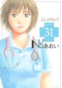 Ns’あおい（31）