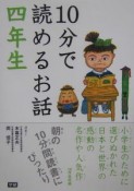 10分で読めるお話　4年生